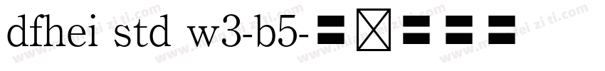 dfhei std w3-b5字体转换